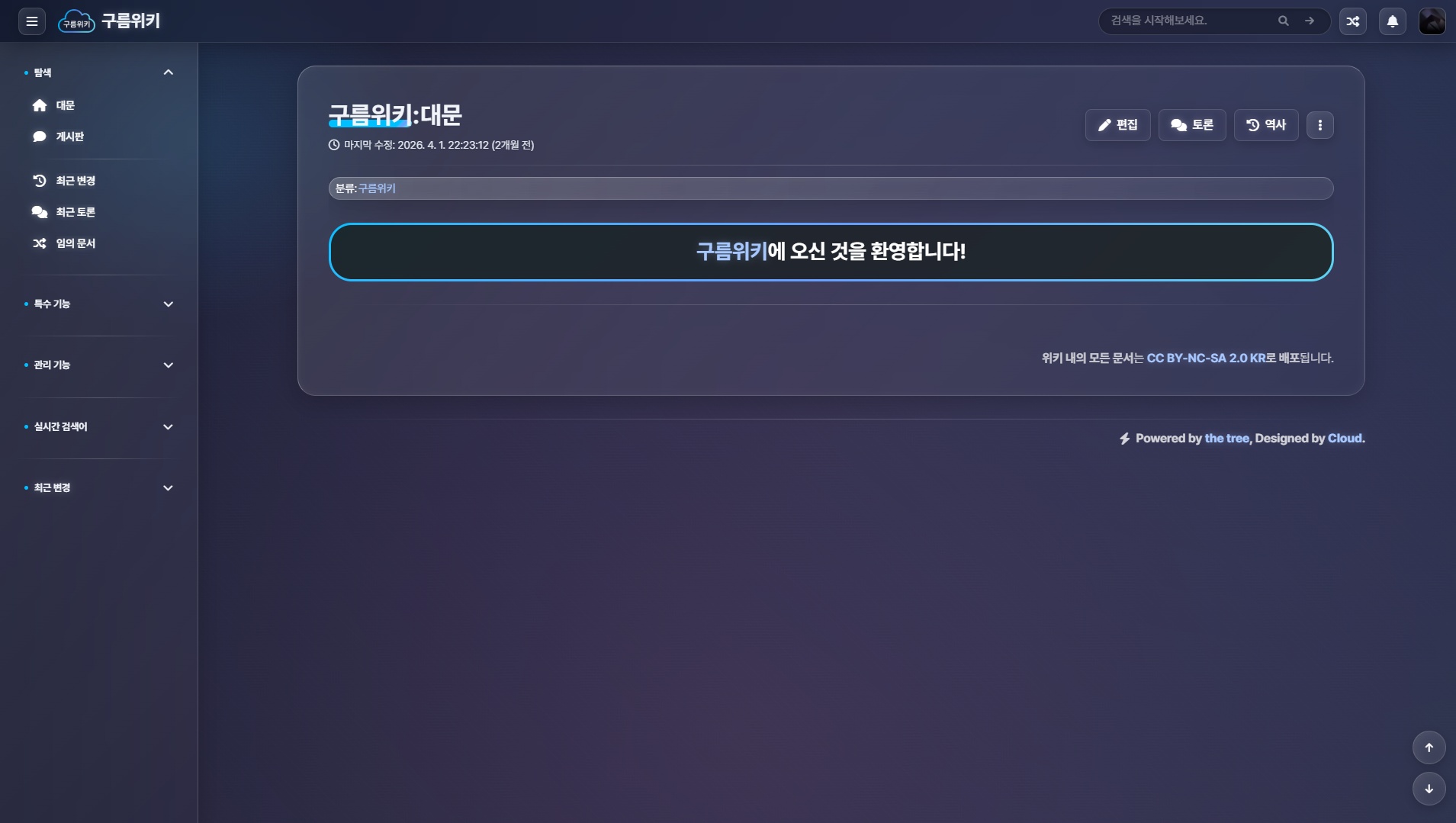 파일:Cloud 스킨 PC 다크.jpg