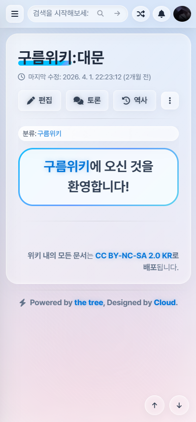 파일:Cloud 스킨 모바일 라이트.png