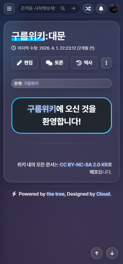 파일:Cloud 스킨 모바일 다크.png